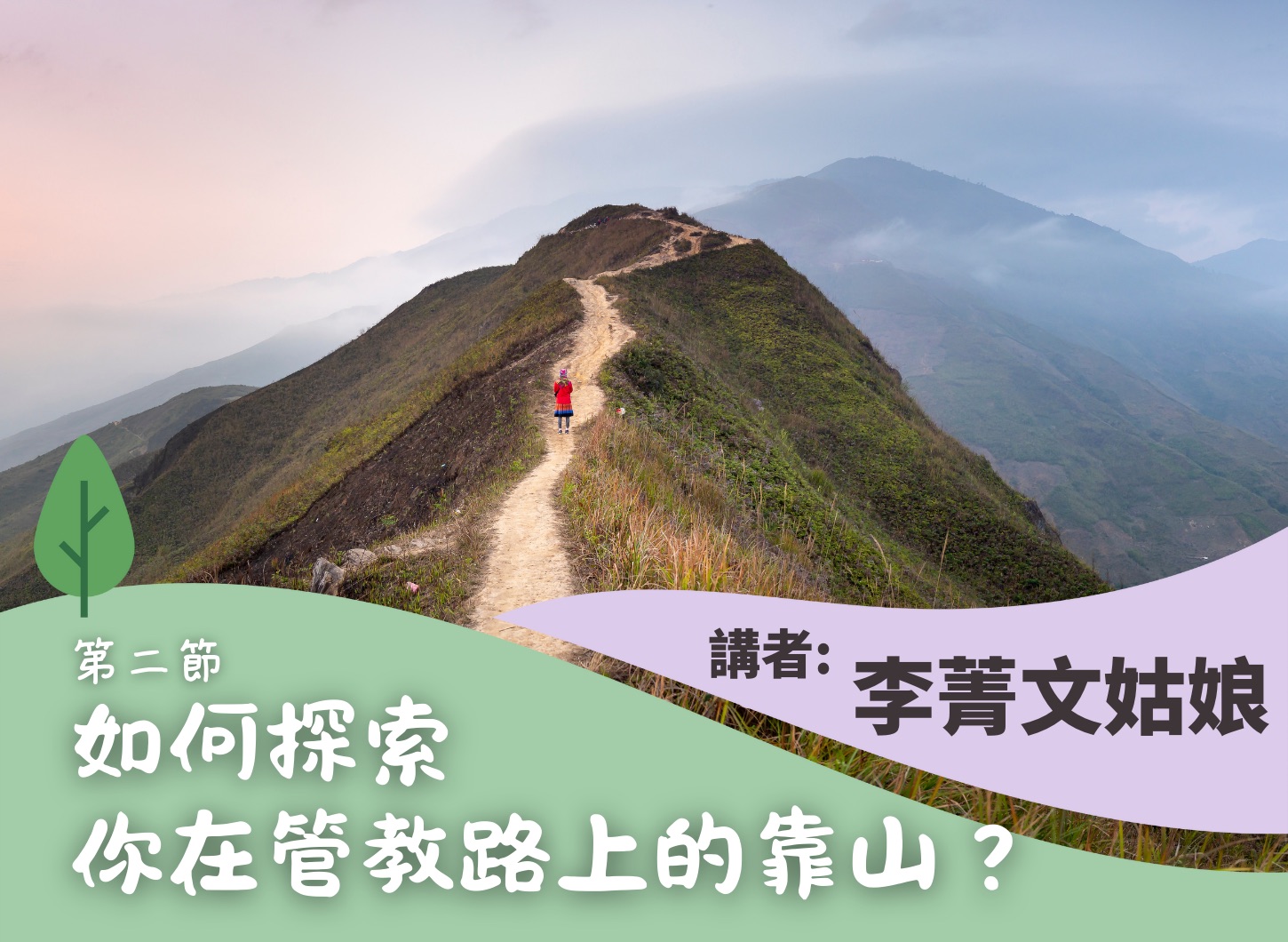 《我的孩子來自哪個星球？》第二節